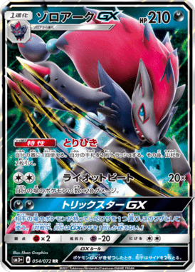 #54 — Shining Legends 054