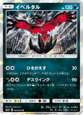 #55 — Shining Legends 055
