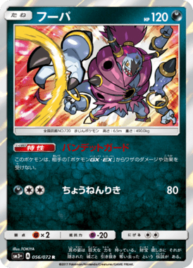 #56 — Shining Legends 056