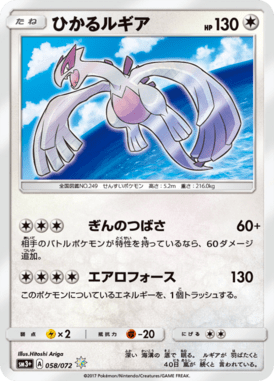 #58 — Shining Legends 058