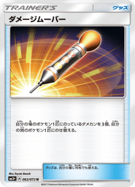 #63 — Shining Legends 063