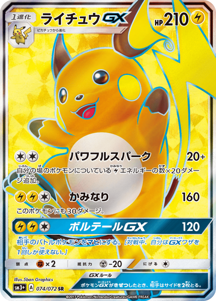 #74 — Shining Legends 074
