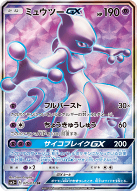 #75 — Shining Legends 075