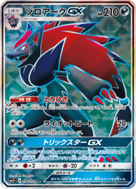 #76 — Shining Legends 076