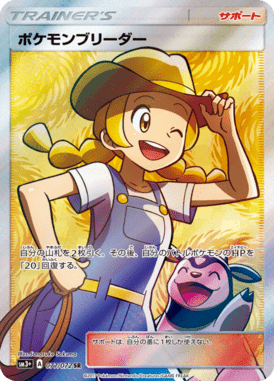 #77 — Shining Legends 077