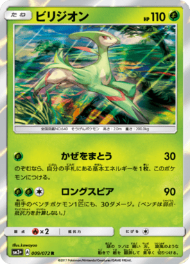 #9 — Shining Legends 009