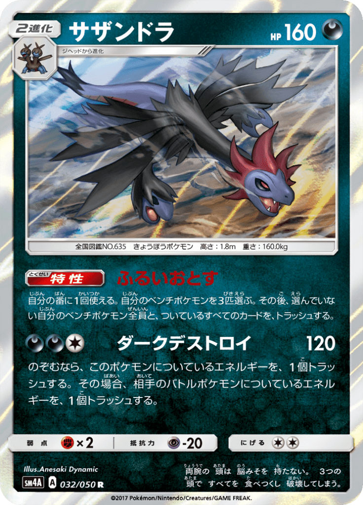 #32 — Beasts from the Ultradimension 032