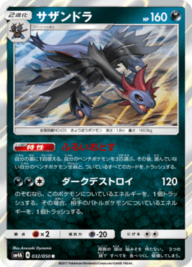 #32 — Beasts from the Ultradimension 032
