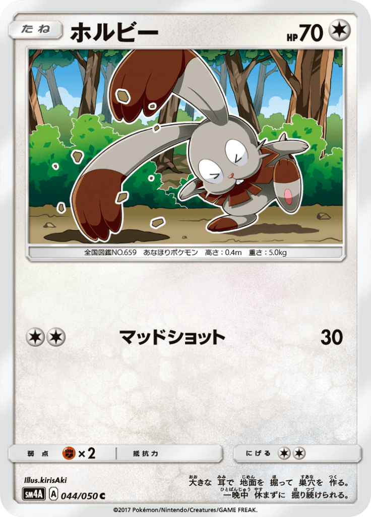 #44 — Beasts from the Ultradimension 044