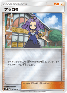 Acerola — GX Battle Boost 103