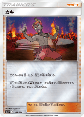 Kiawe — GX Battle Boost 104