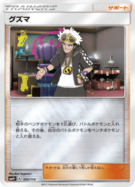 Guzma — GX Battle Boost 105