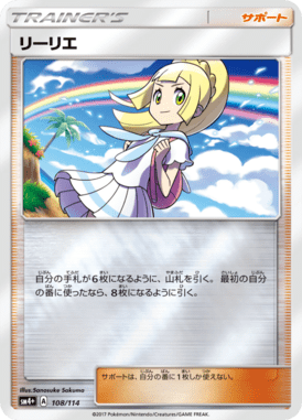 Lílian — GX Battle Boost 108