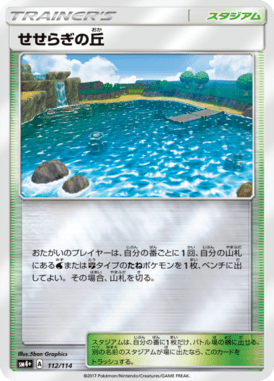 #112 — GX Battle Boost 112