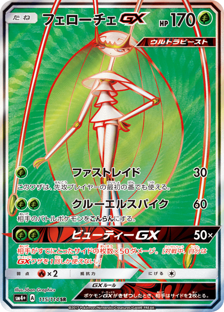 #115 — GX Battle Boost 115