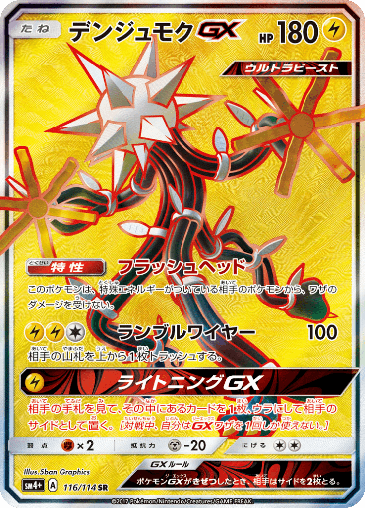 #116 — GX Battle Boost 116