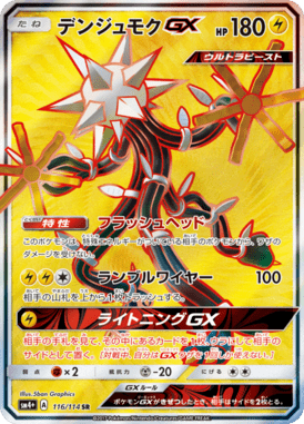 #116 — GX Battle Boost 116