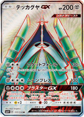 #117 — GX Battle Boost 117