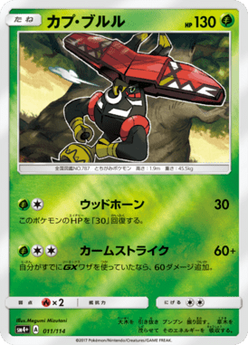 #11 — GX Battle Boost 011