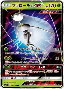 #12 — GX Battle Boost 012