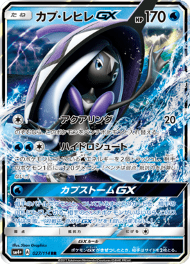 #27 — GX Battle Boost 027