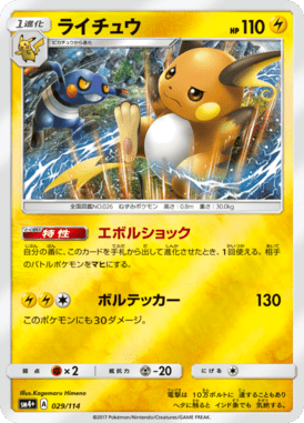 #29 — GX Battle Boost 029