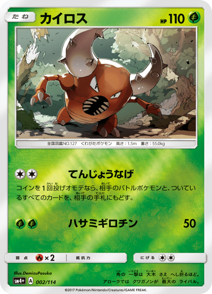 #2 — GX Battle Boost 002