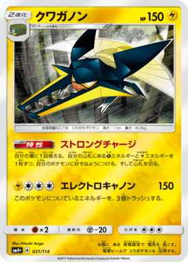 #31 — GX Battle Boost 031