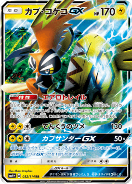 #32 — GX Battle Boost 032