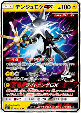 #33 — GX Battle Boost 033