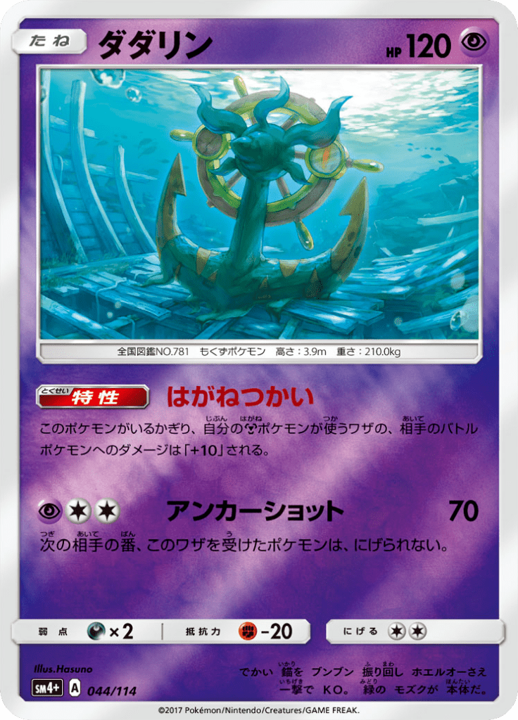 #44 — GX Battle Boost 044