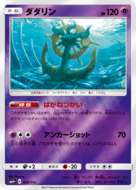 #44 — GX Battle Boost 044