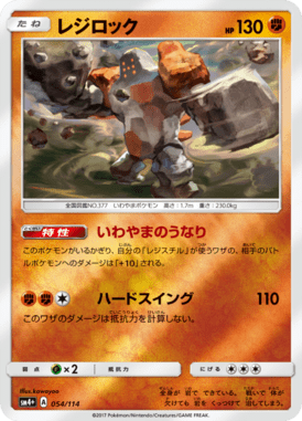#54 — GX Battle Boost 054