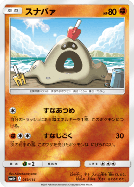 #59 — GX Battle Boost 059