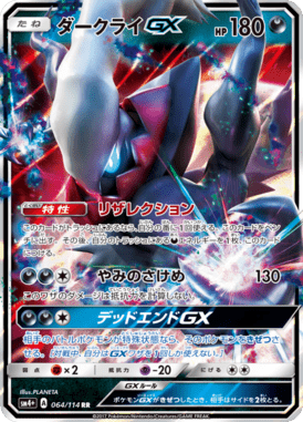#64 — GX Battle Boost 064