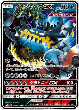 #65 — GX Battle Boost 065