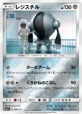 #68 — GX Battle Boost 068