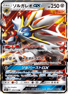 #70 — GX Battle Boost 070