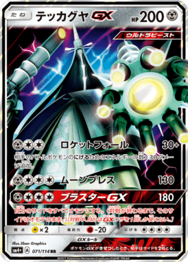 #71 — GX Battle Boost 071
