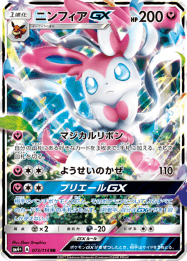 #73 — GX Battle Boost 073