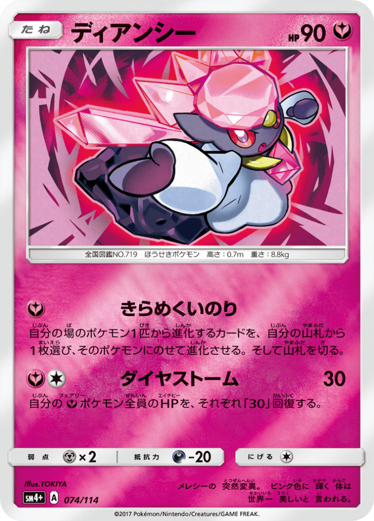 #74 — GX Battle Boost 074