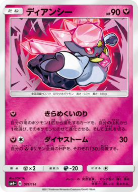 #74 — GX Battle Boost 074