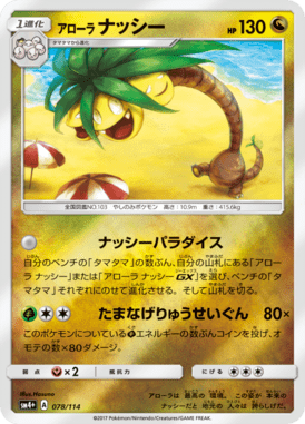 #78 — GX Battle Boost 078