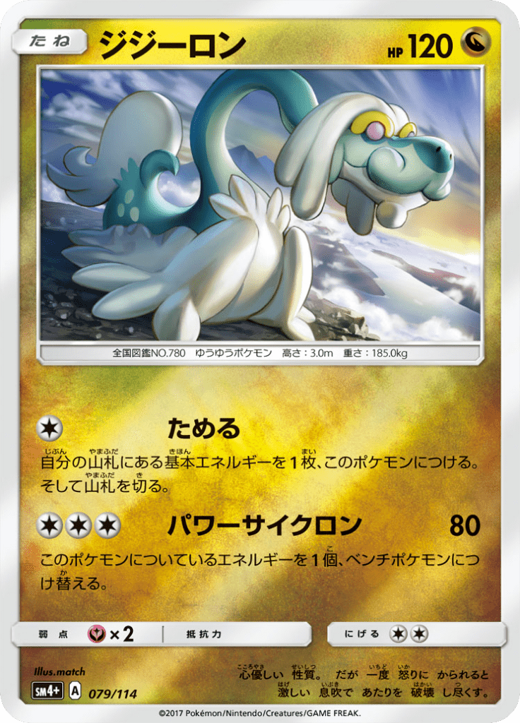 #79 — GX Battle Boost 079