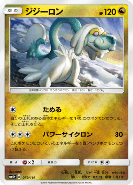 #79 — GX Battle Boost 079
