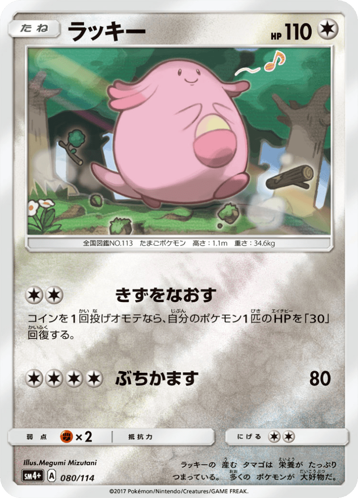 #80 — GX Battle Boost 080