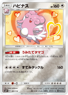 #81 — GX Battle Boost 081