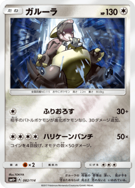 #82 — GX Battle Boost 082