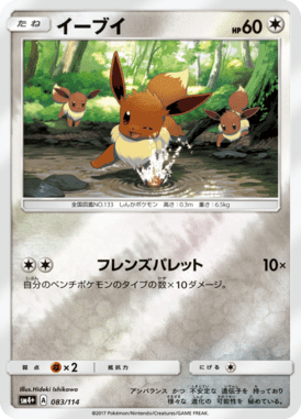 #83 — GX Battle Boost 083