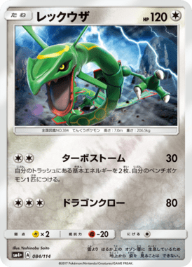 #84 — GX Battle Boost 084